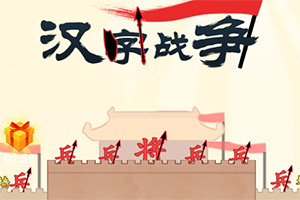 全民丢沙包